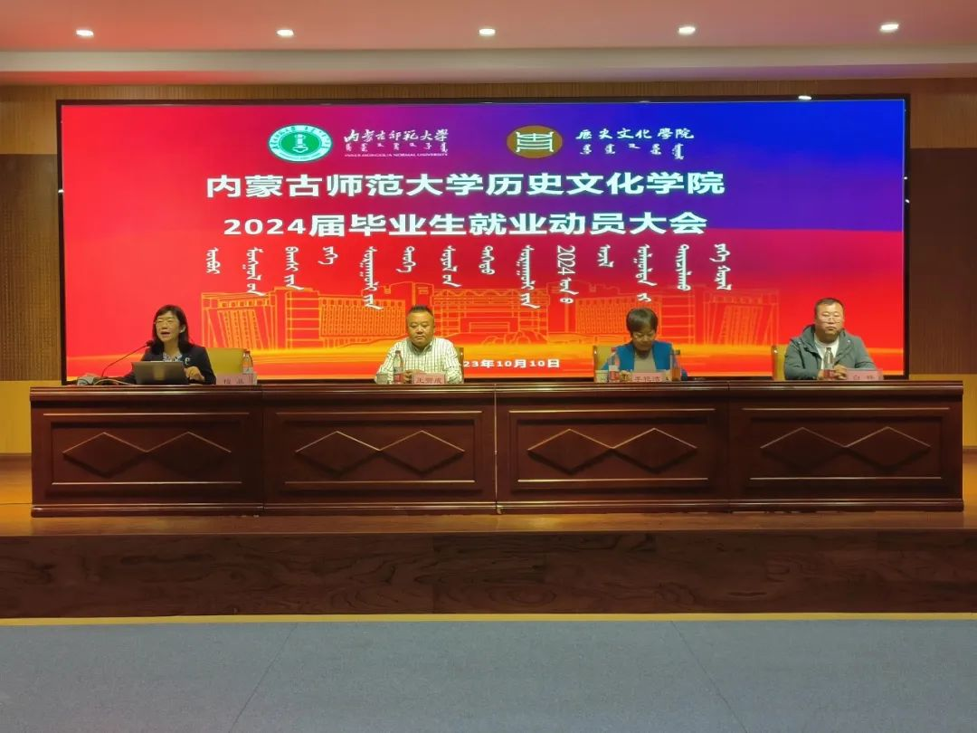76net必赢官网召开2024届毕业生就业动员大会